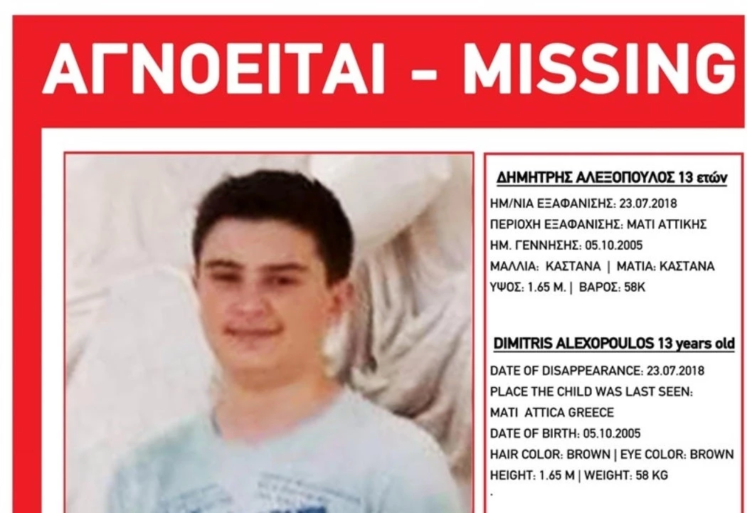 Amber Alert για τον 13χρονο Δημήτρη Αλεξόπουλο που χάθηκε στο Μάτι στις 18.00 της Δευτέρας 23ης Ιουλίου (εικόνες)